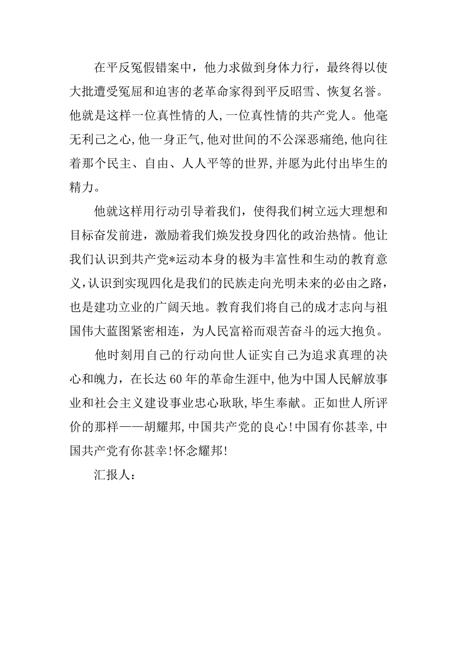 20xx年9月思想汇报：纪念曾经的岁月流光_第2页