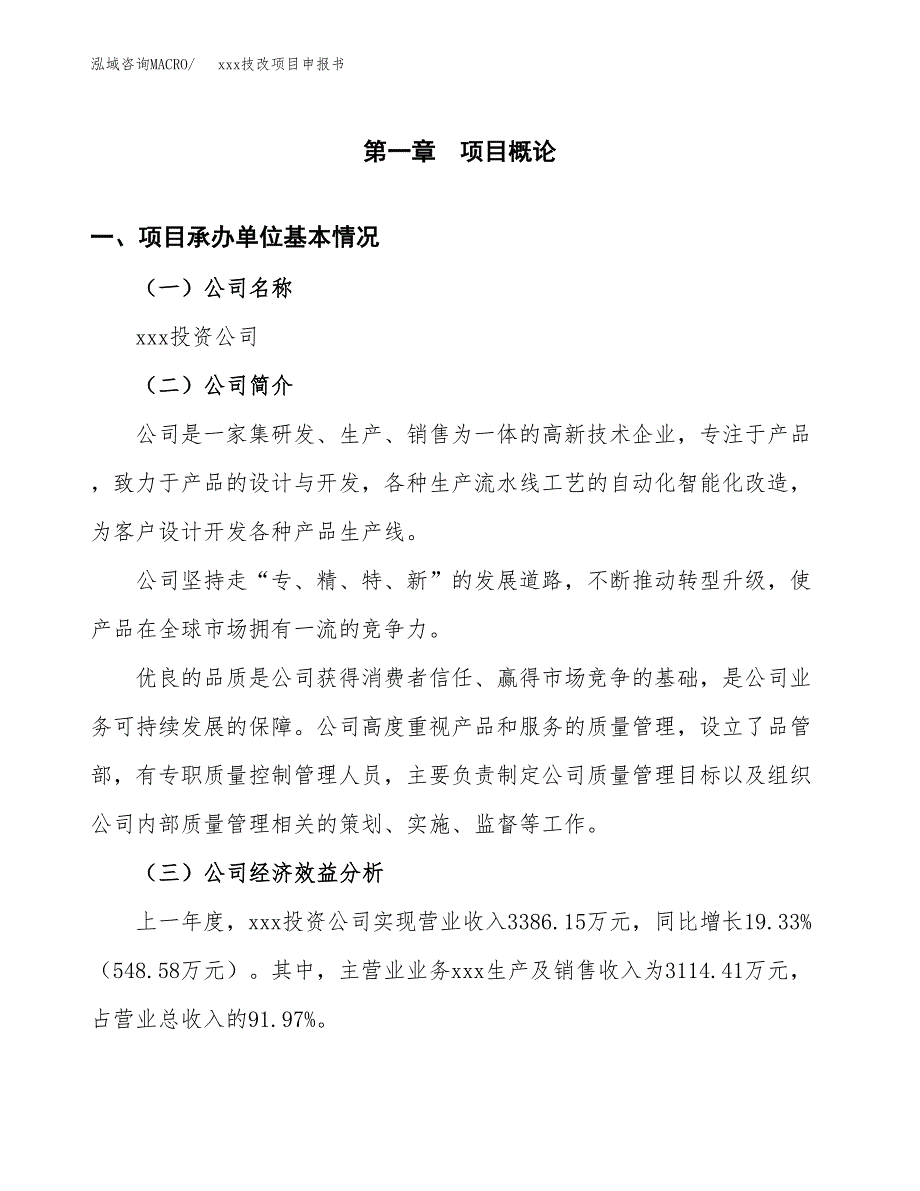 (投资6253.78万元，28亩）xx技改项目申报书_第3页