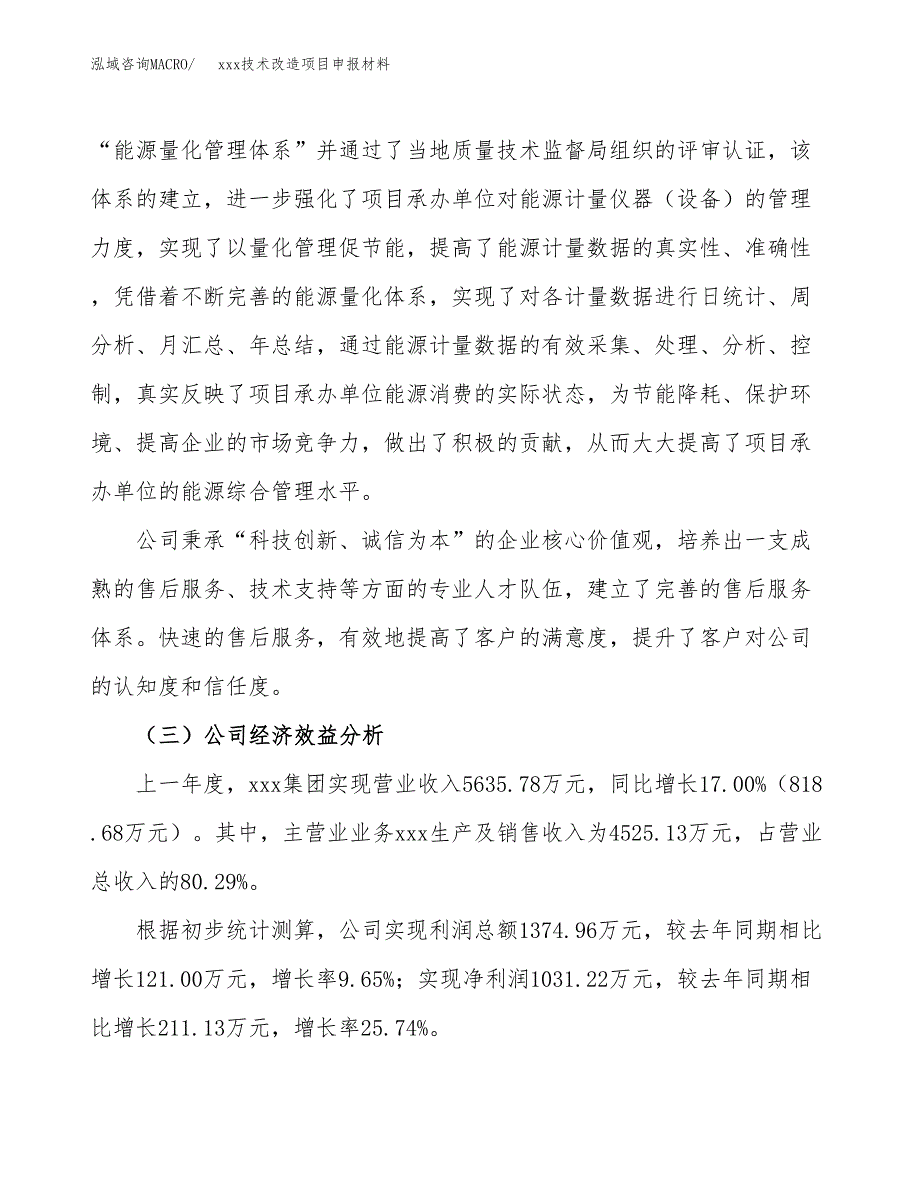 (投资6842.79万元，29亩）xxx技术改造项目申报材料_第4页