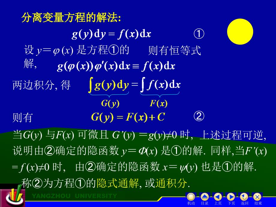 高等数学 下册 教学课件 ppt 作者 刘金林 主编 D12_2_第2页