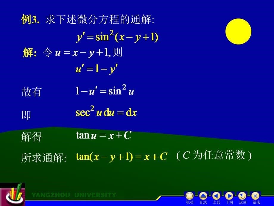 高等数学 下册 教学课件 ppt 作者 刘金林 主编 D12_2_第5页