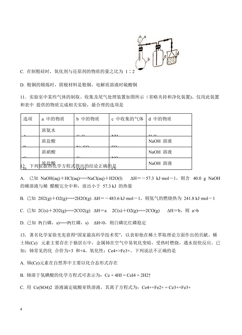 湖南省2018届高三上-第三次月考化学试卷 含答案_第4页