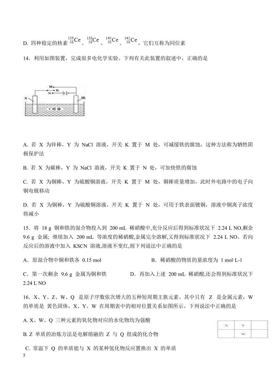 湖南省2018届高三上-第三次月考化学试卷 含答案_第5页