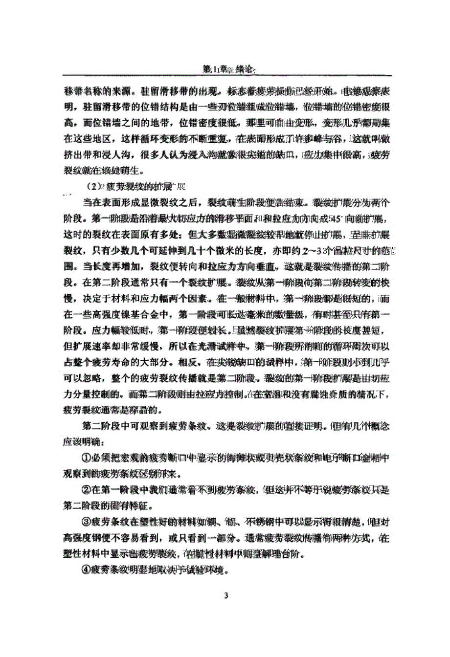 sb对zl101铸造铝合金低周疲劳性能的影响_第1页