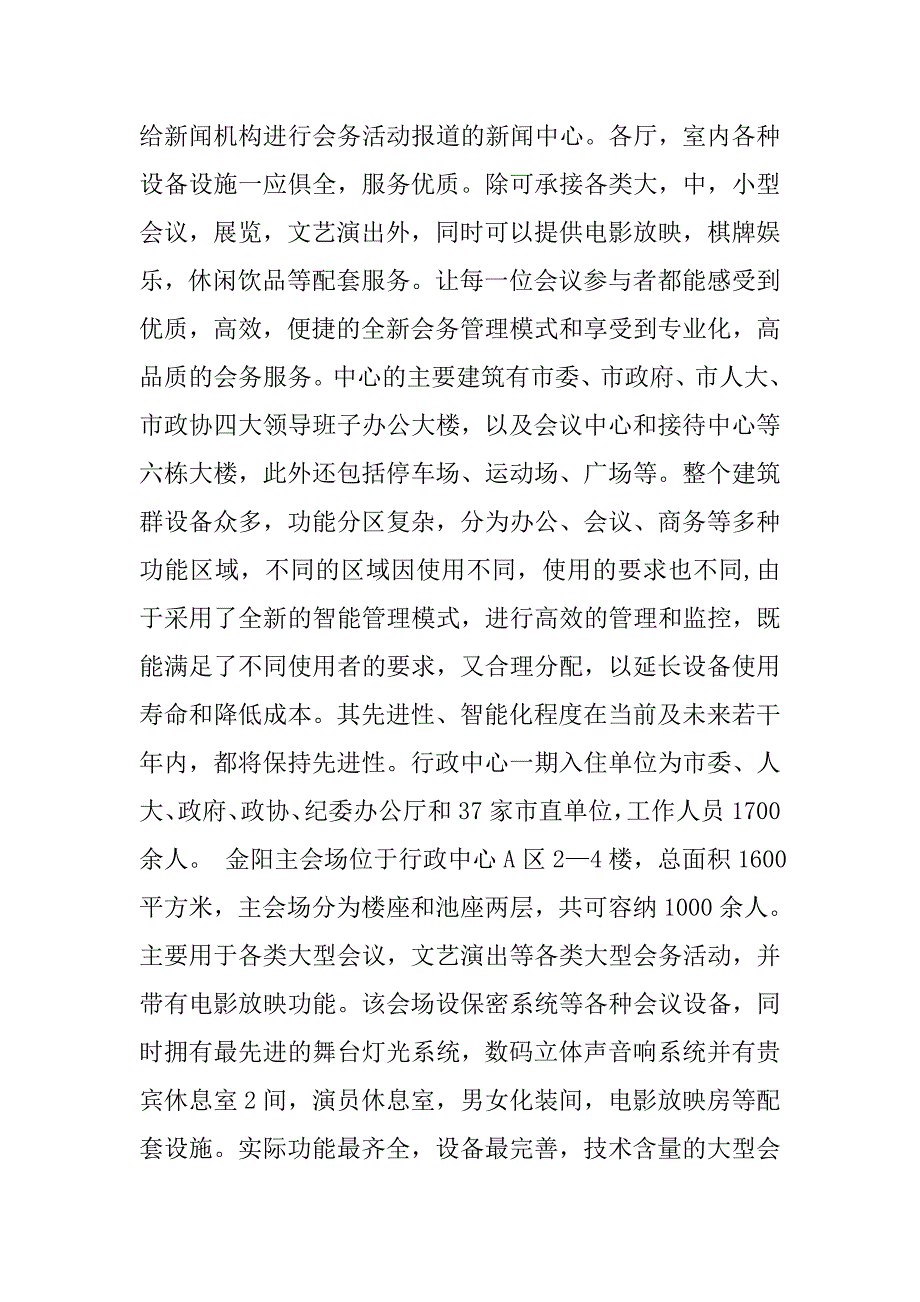 认识实习报告：认识实习报告20xx最新_第4页