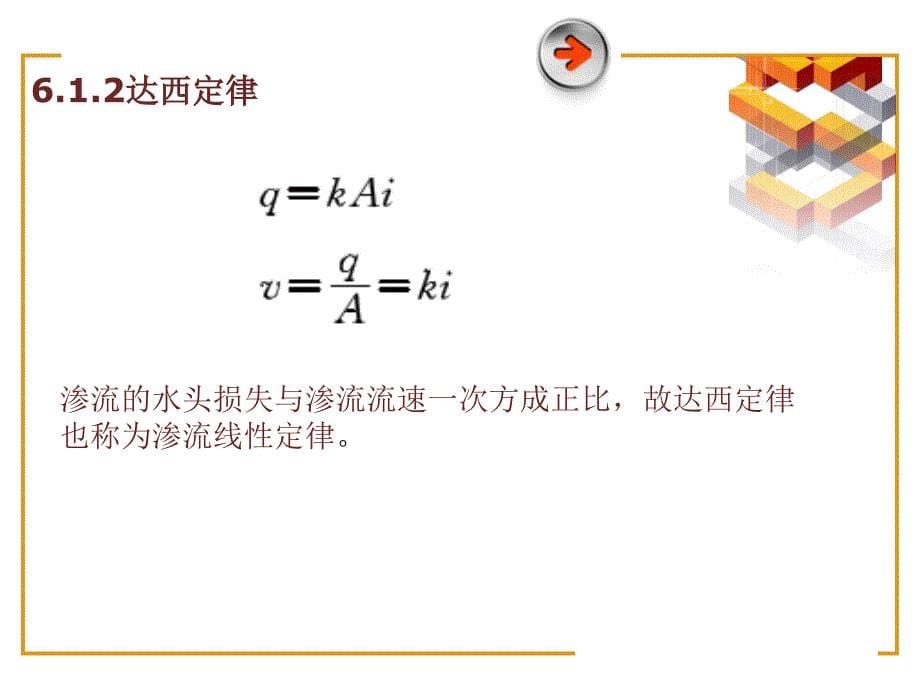土力学试验指导（应用型本科） 教学课件 ppt 作者 杨迎晓 (5)_第5页