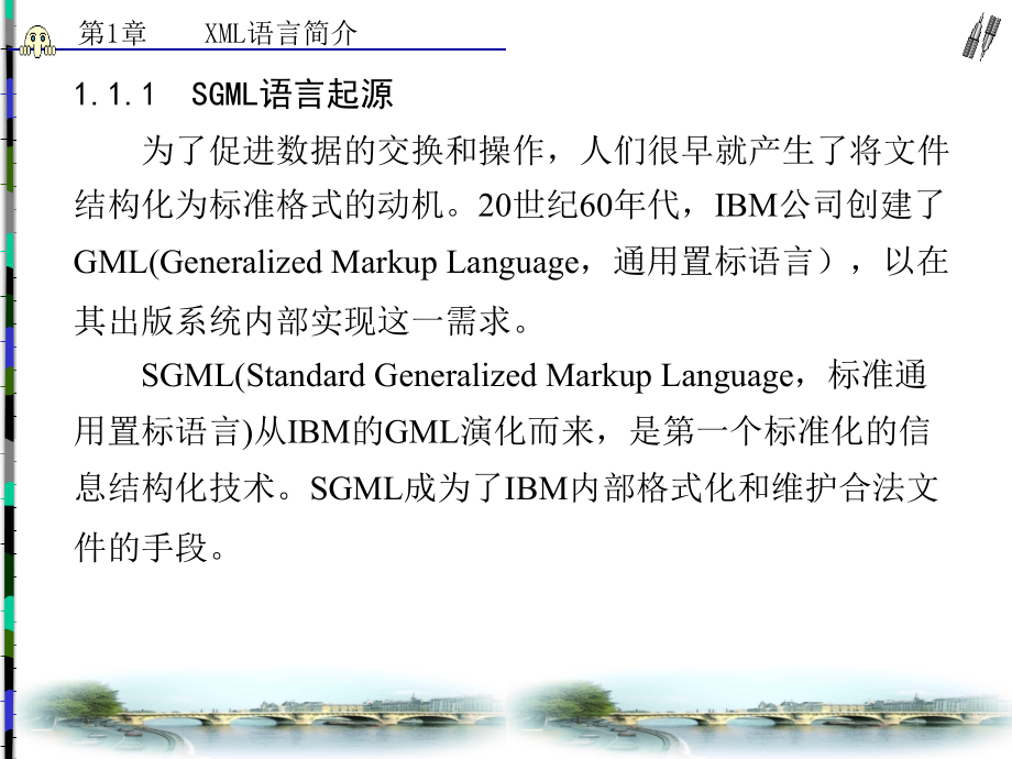 XML案例教程高职 教学课件 ppt 作者 眭碧霞 全书 第1章_第4页