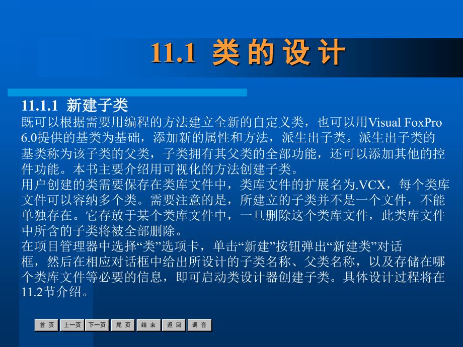中文Visual FoxPro6.0案例教程 教学课件 ppt 作者  张伦 第11章_第3页