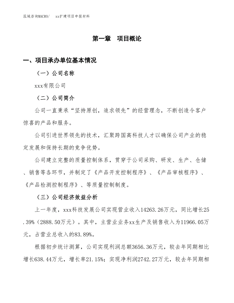 (投资7914.57万元，30亩）xxx扩建项目申报材料_第3页