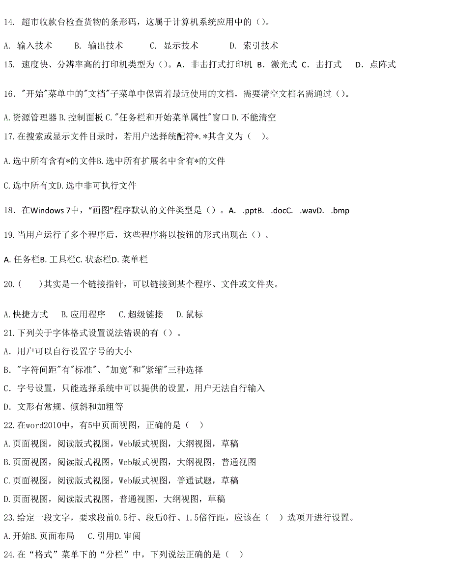 2016年4月份计算机应用基础统考模拟试题精要_第2页