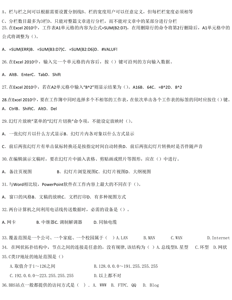 2016年4月份计算机应用基础统考模拟试题精要_第3页