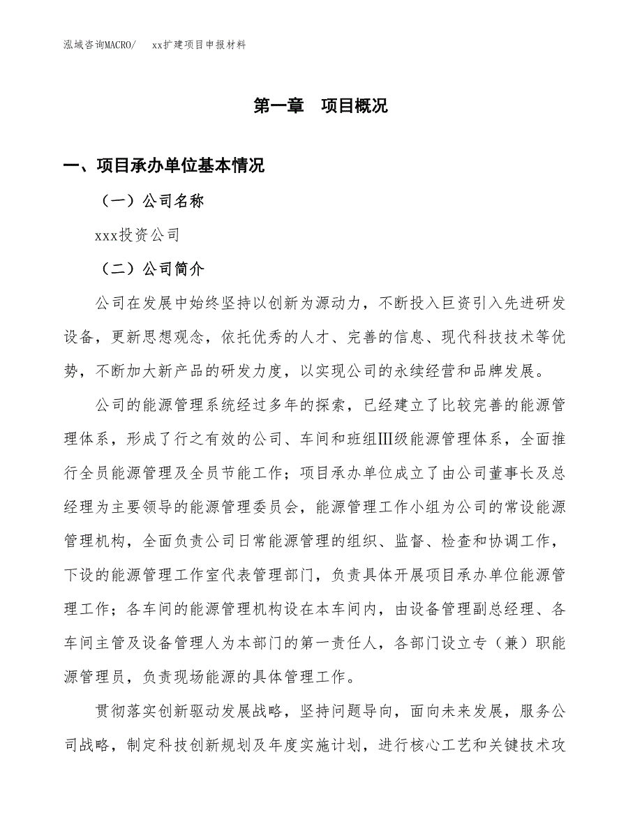 (投资11278.54万元，42亩）xxx扩建项目申报材料_第3页