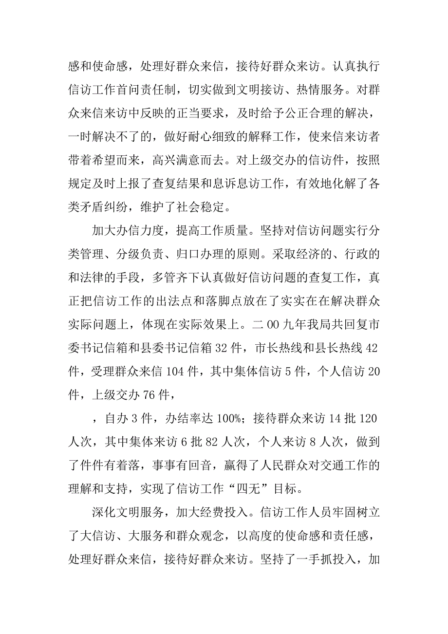 20xx年交通信访工作总结_第4页