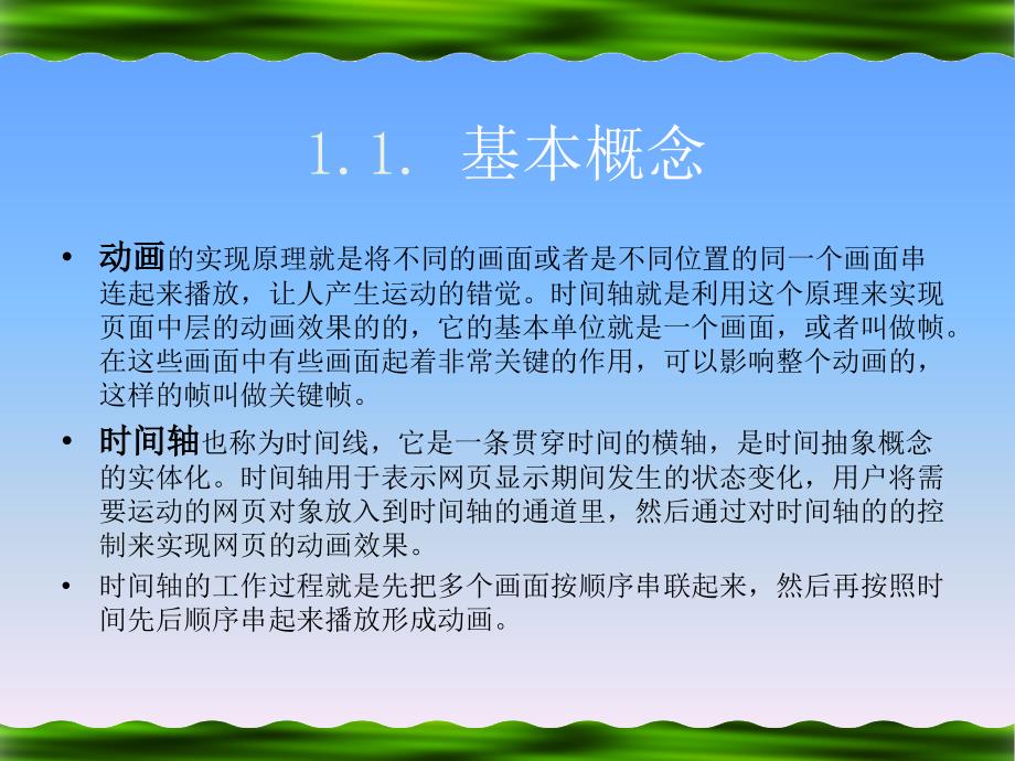 Dreamweaver 8中文版网页制作 机房上课版  教学课件 PPT 作者 王正成 第14讲时间轴_第4页