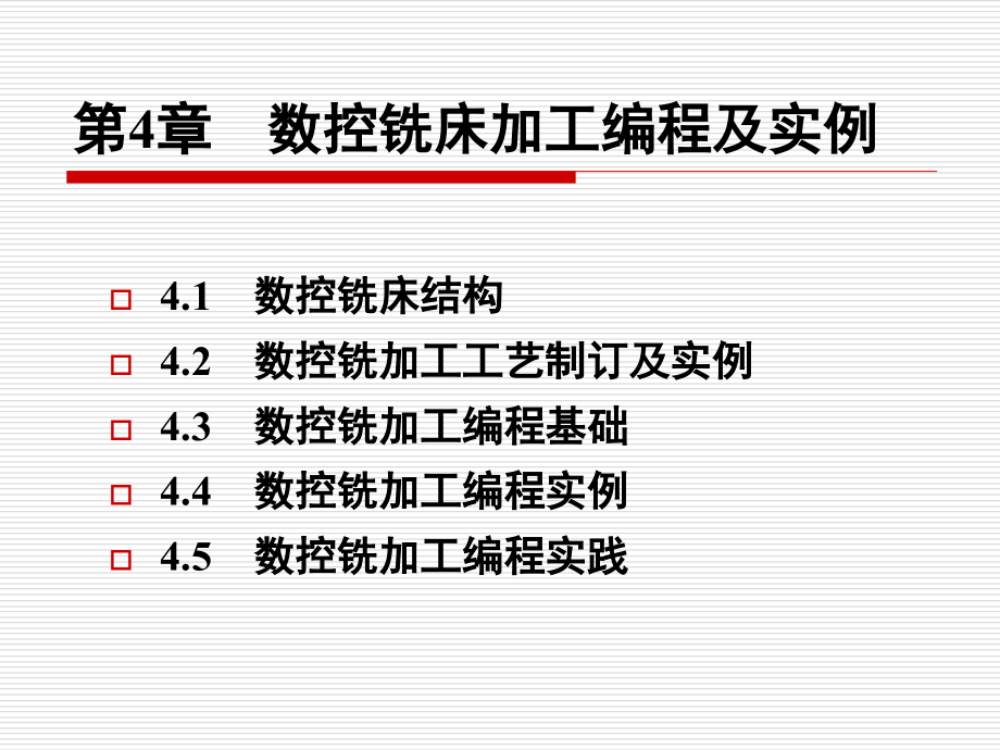 数控机床操作与编程实践教程 教学课件 ppt 作者 王波(2)_第2页