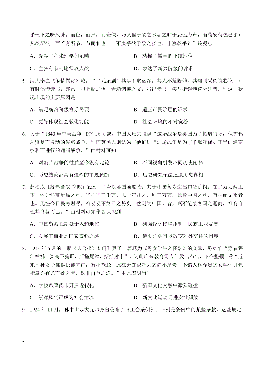 江苏省盐城市2018届高三上学期期中考试历史试卷含答案_第2页