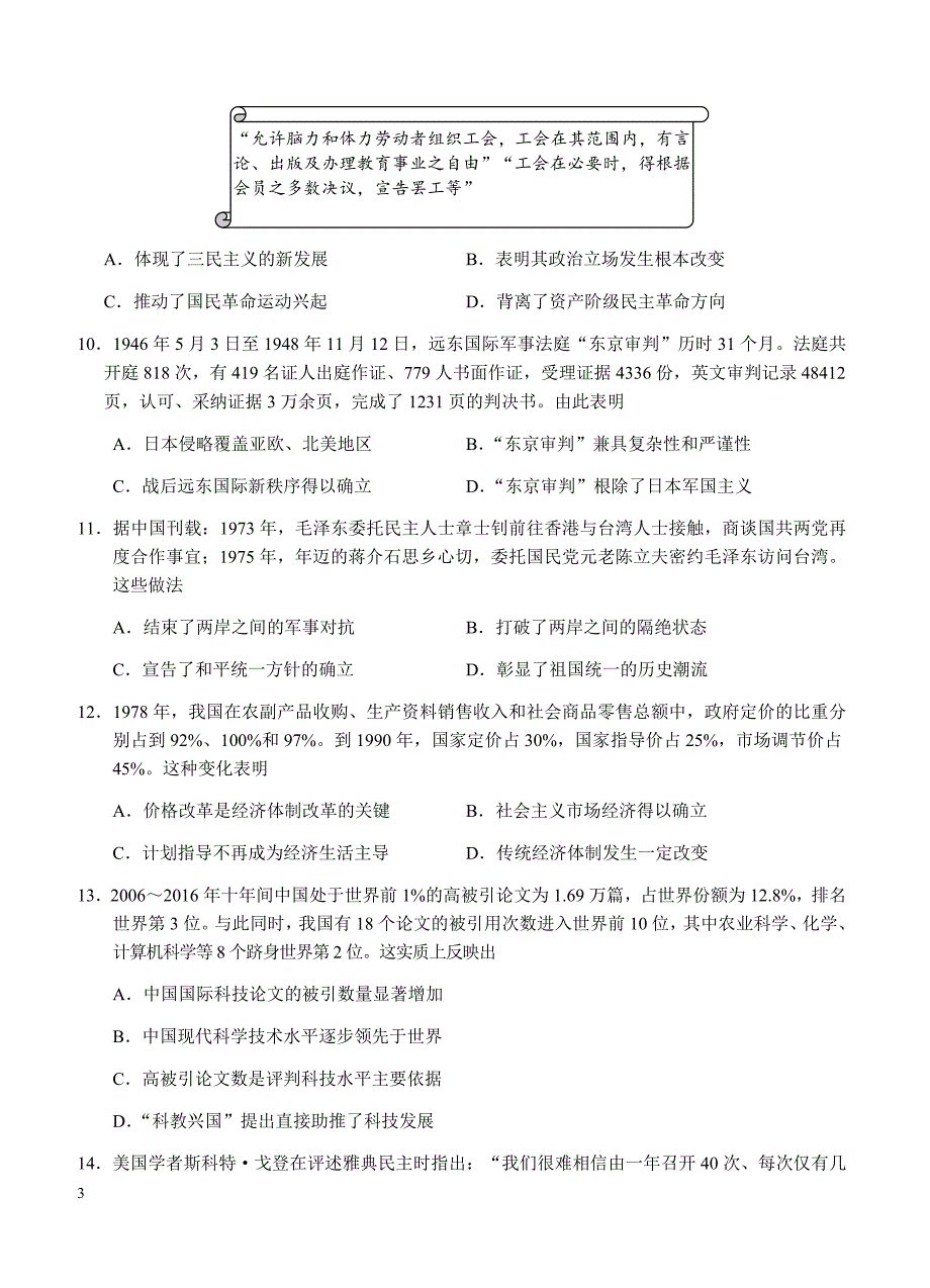 江苏省盐城市2018届高三上学期期中考试历史试卷含答案_第3页