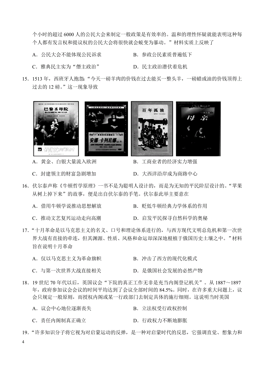 江苏省盐城市2018届高三上学期期中考试历史试卷含答案_第4页