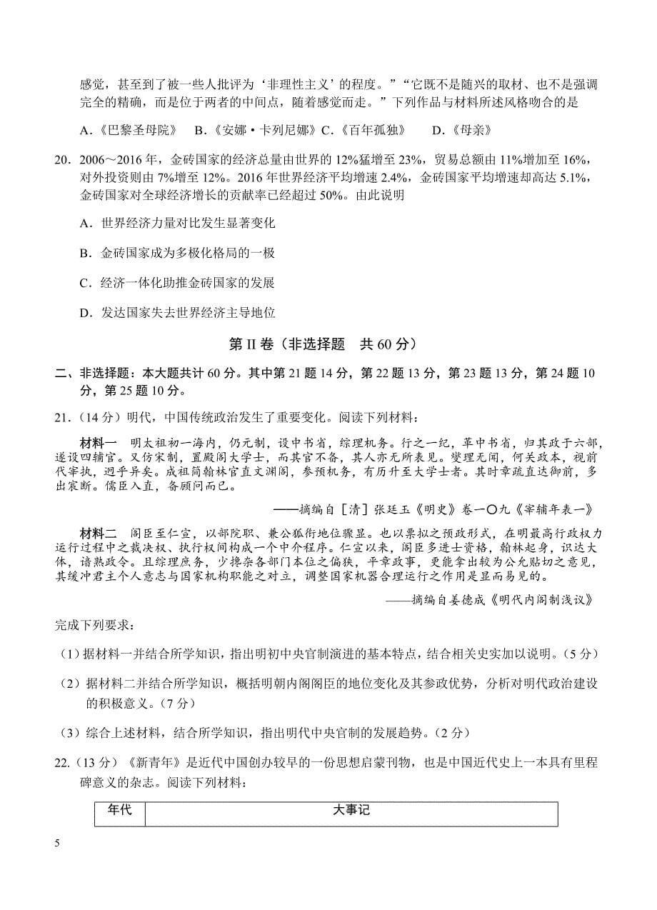 江苏省盐城市2018届高三上学期期中考试历史试卷含答案_第5页