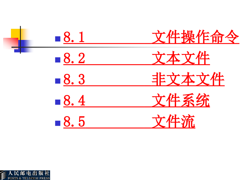 Delphi软件开发技术 教学课件 ppt 作者  张世明13316-Delphi软件开发技术教案(做完) P8_第3页