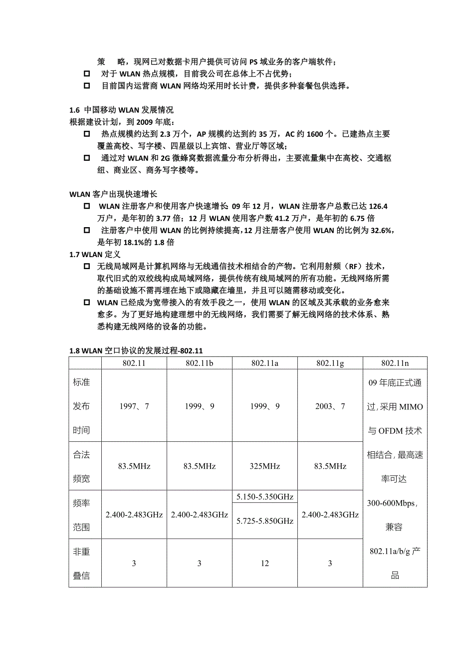 wlan--培训_第2页