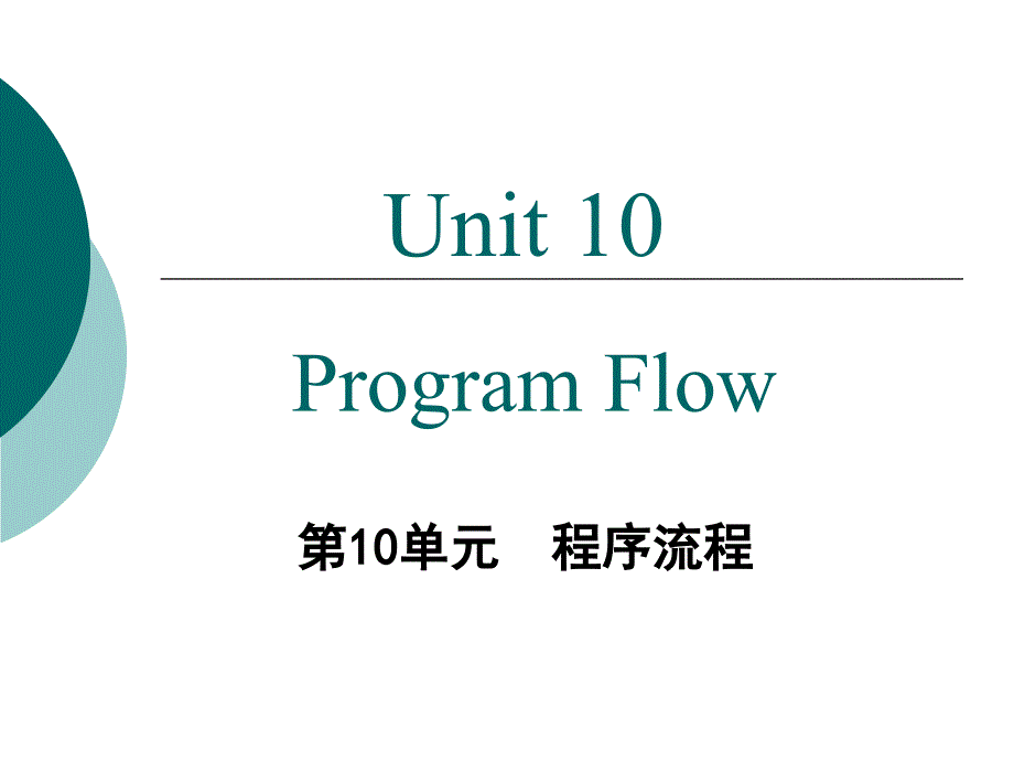 数控技术专业英语 第2版  教学课件 ppt 作者  刘瑛 王莉  1_ CHAPTER10_第1页