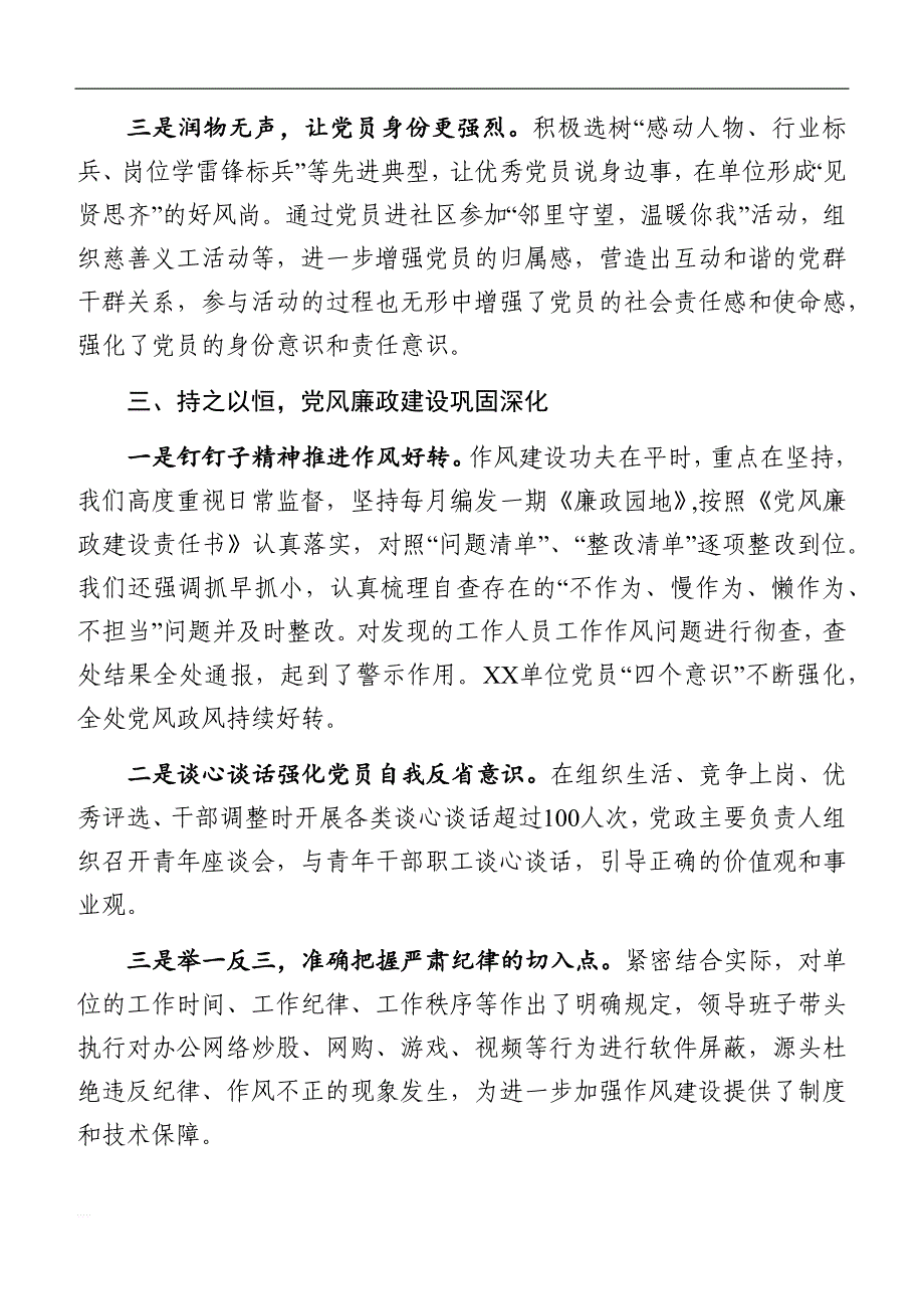 在2019年XX系统庆“七一”表彰大会上的发言_第3页