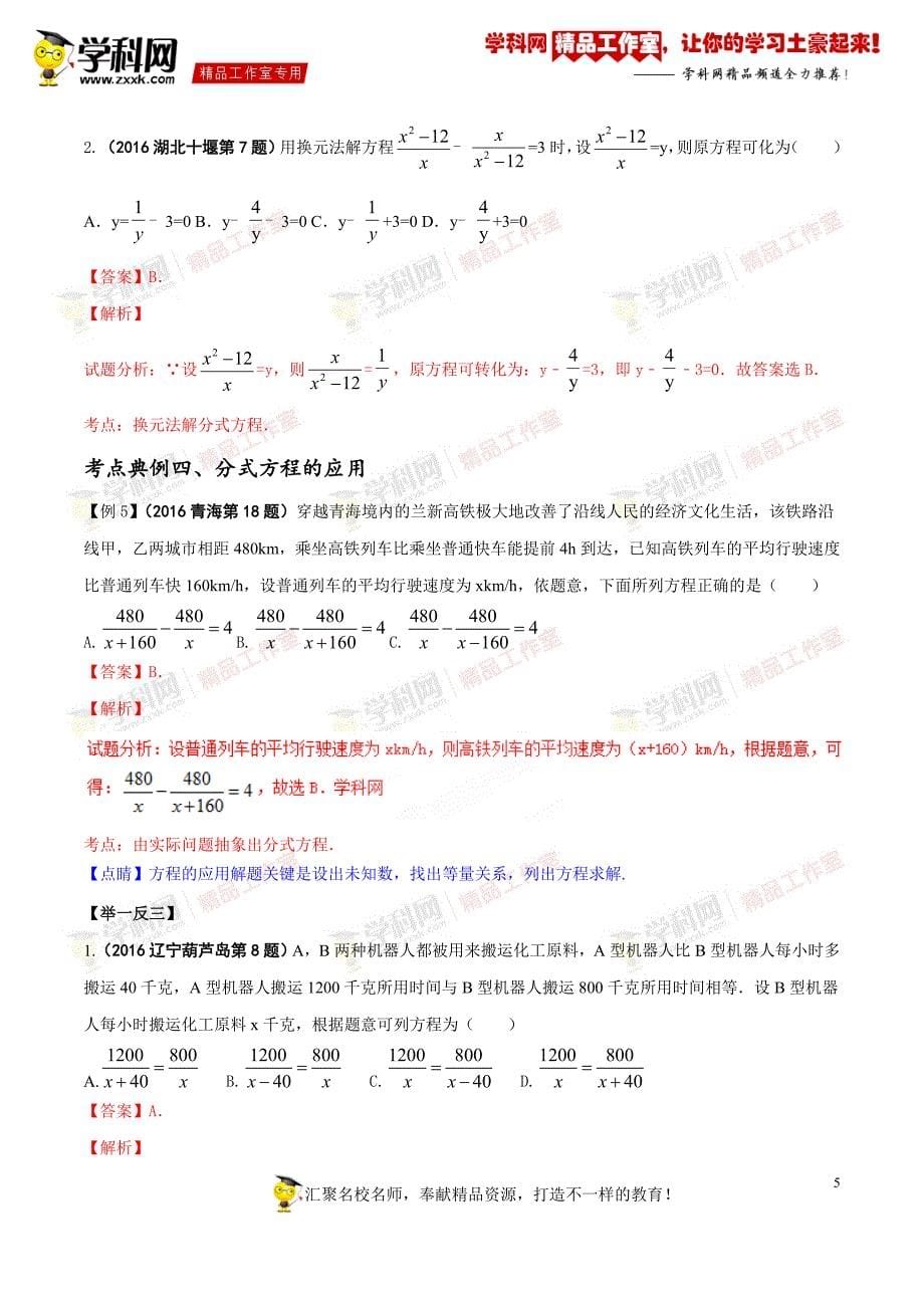 专题08 分式及分式方程-2017年中考数学考点总动员系列（解析版）_第5页