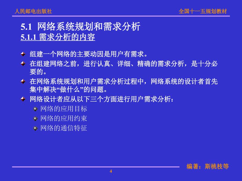 局域网技术与局域网组建 普通高等教育“十一五”国家级规划教材  教学课件 ppt 斯桃枝 第5章局域网组建过程_第4页