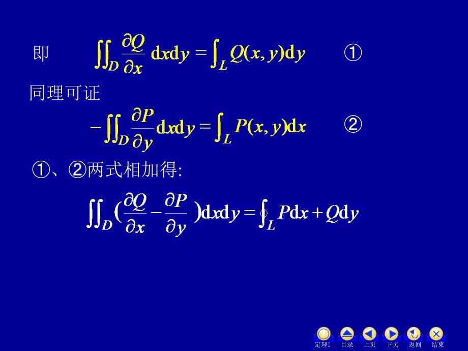 高等数学下册 教学课件 ppt 作者 蒋国强第9章 D9_7格林公式_第5页