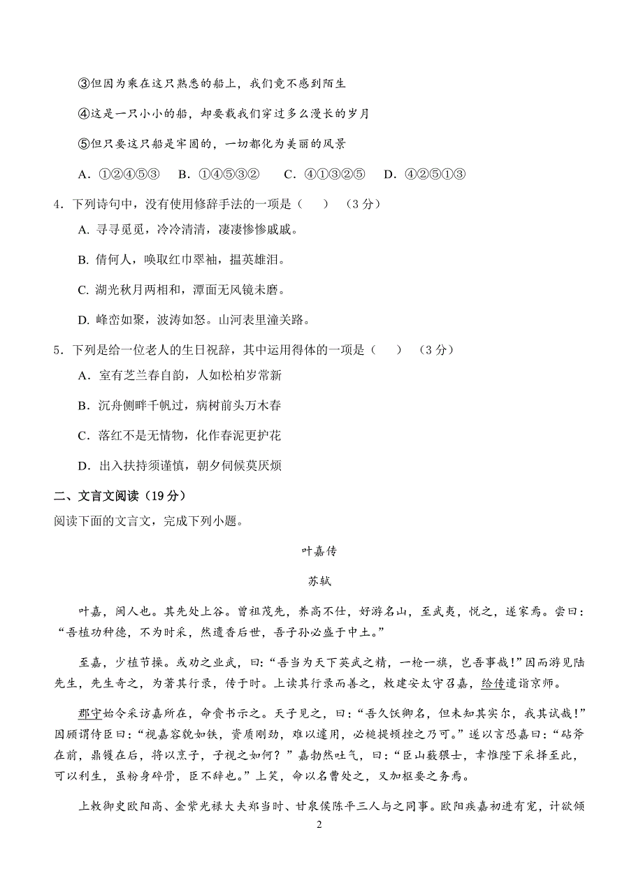 江苏省2019届高三上学期10月月考语文试卷含答案_第2页