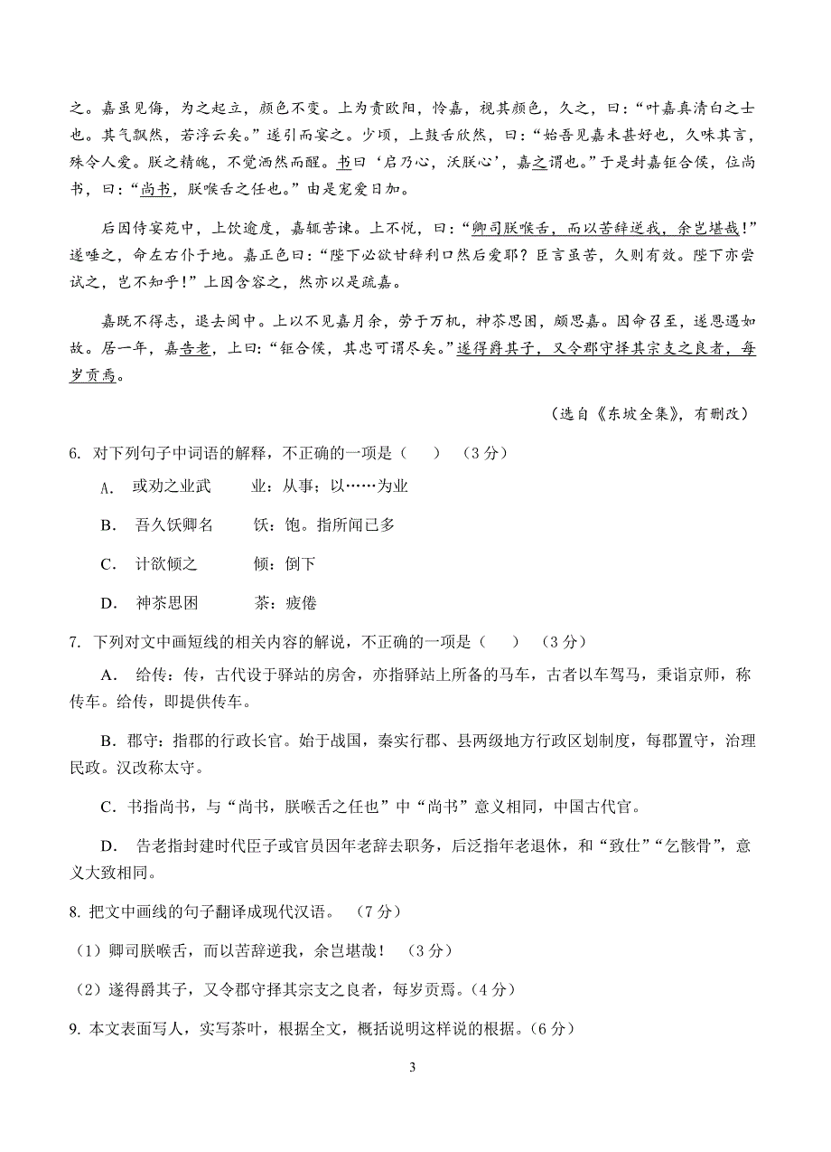 江苏省2019届高三上学期10月月考语文试卷含答案_第3页