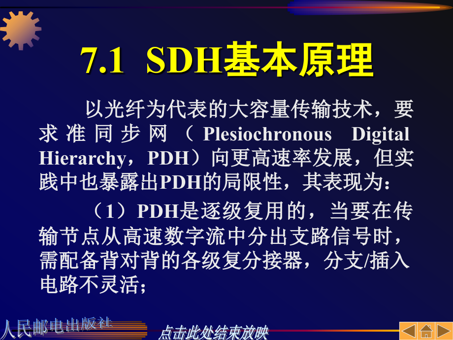 宽带网络技术 教学课件 ppt 作者  申普兵 第7章_第2页