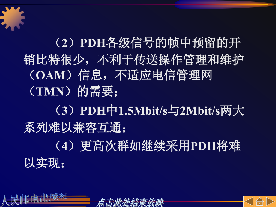 宽带网络技术 教学课件 ppt 作者  申普兵 第7章_第3页