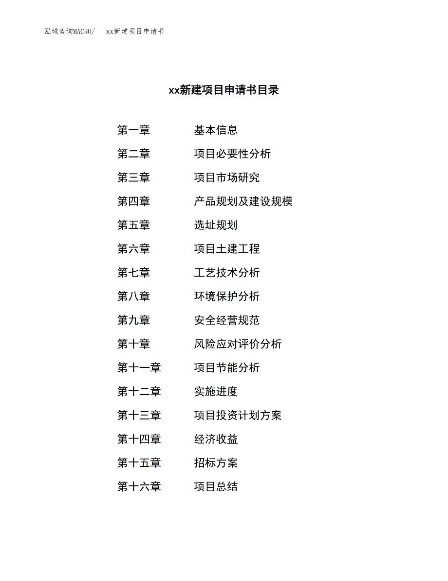 (投资13397.48万元，69亩）xx新建项目申请书_第2页