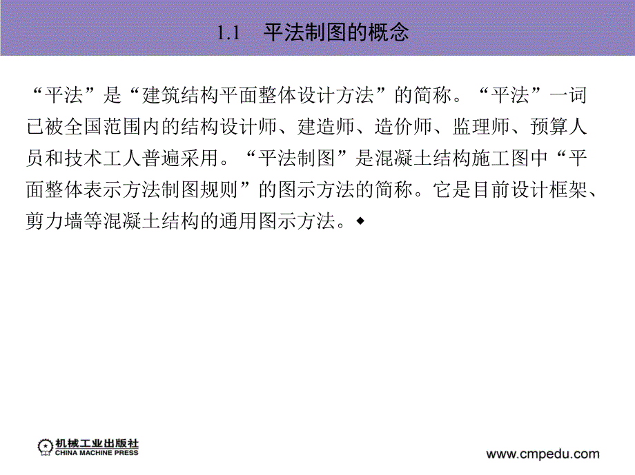 钢筋翻样与下料 教学课件 ppt 作者 陈园卿 单元1 基本概念和基本公式_第2页