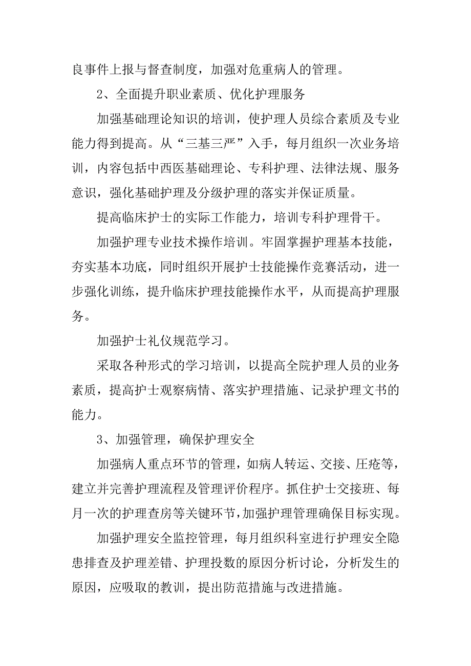 20xx年优质护理工作计划书_第2页