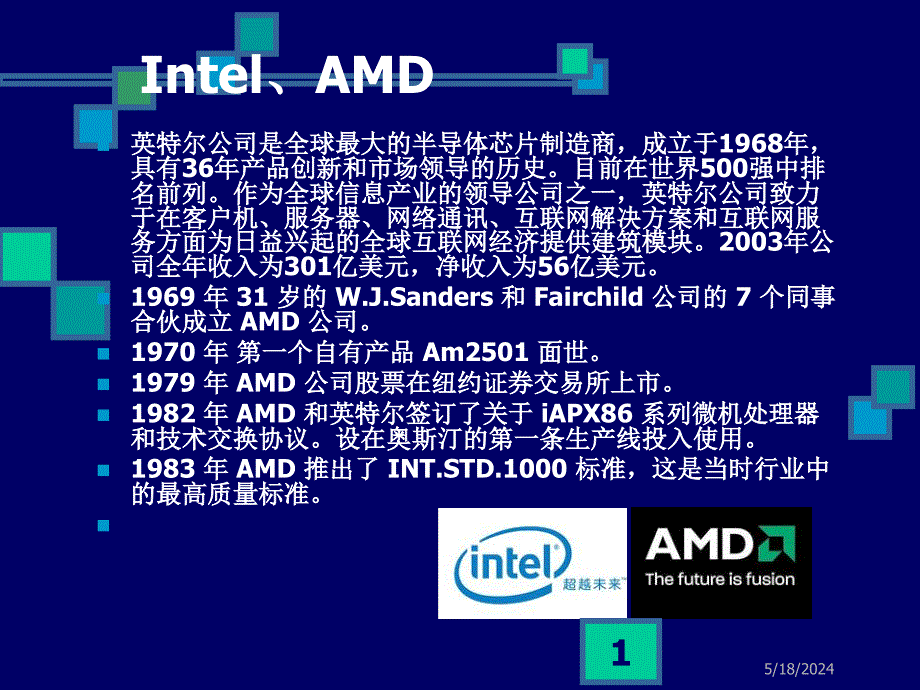 Intel、AMD.ppt_第1页