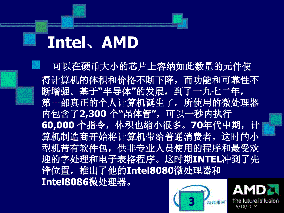 Intel、AMD.ppt_第3页