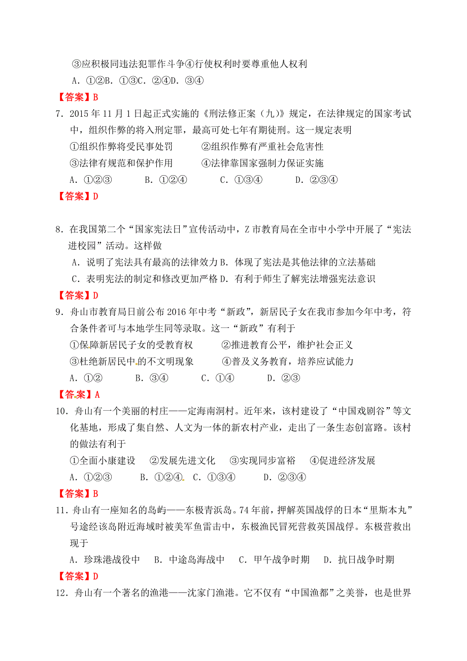 2016年浙江省舟山市中考考试.doc_第2页