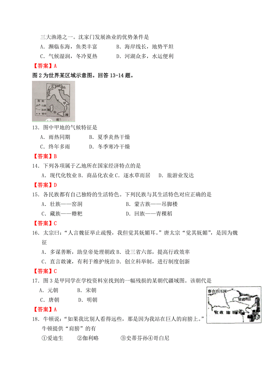 2016年浙江省舟山市中考考试.doc_第3页