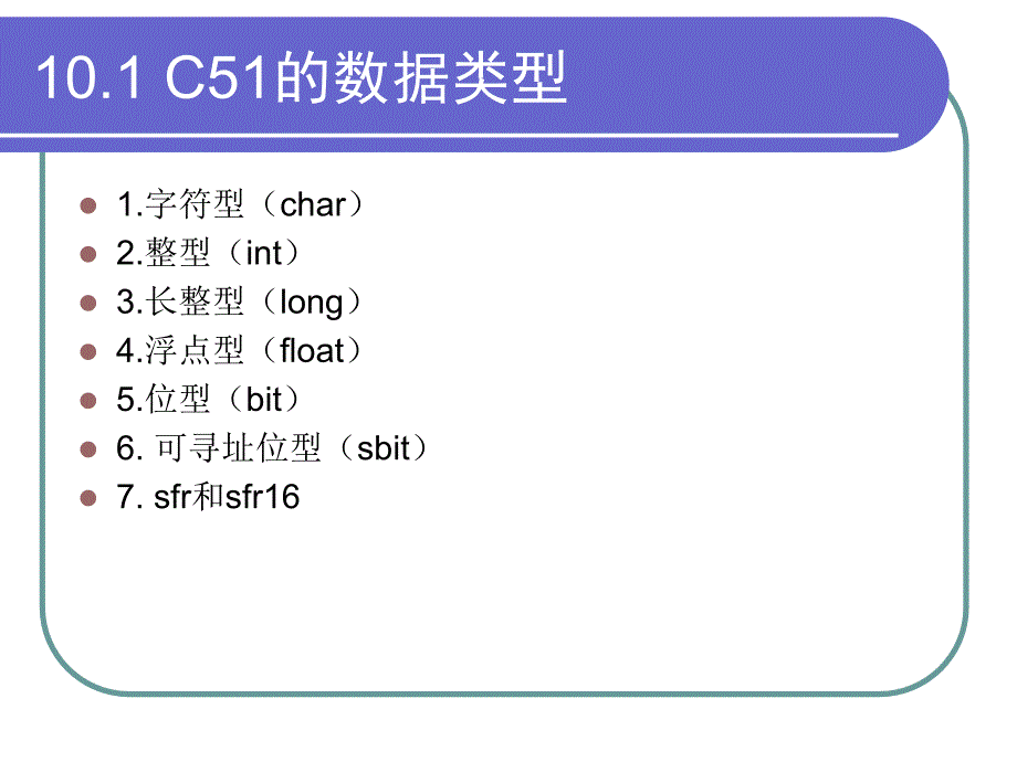 单片微型计算机原理和应用 教学课件 ppt 作者 王晴(1)_第4页