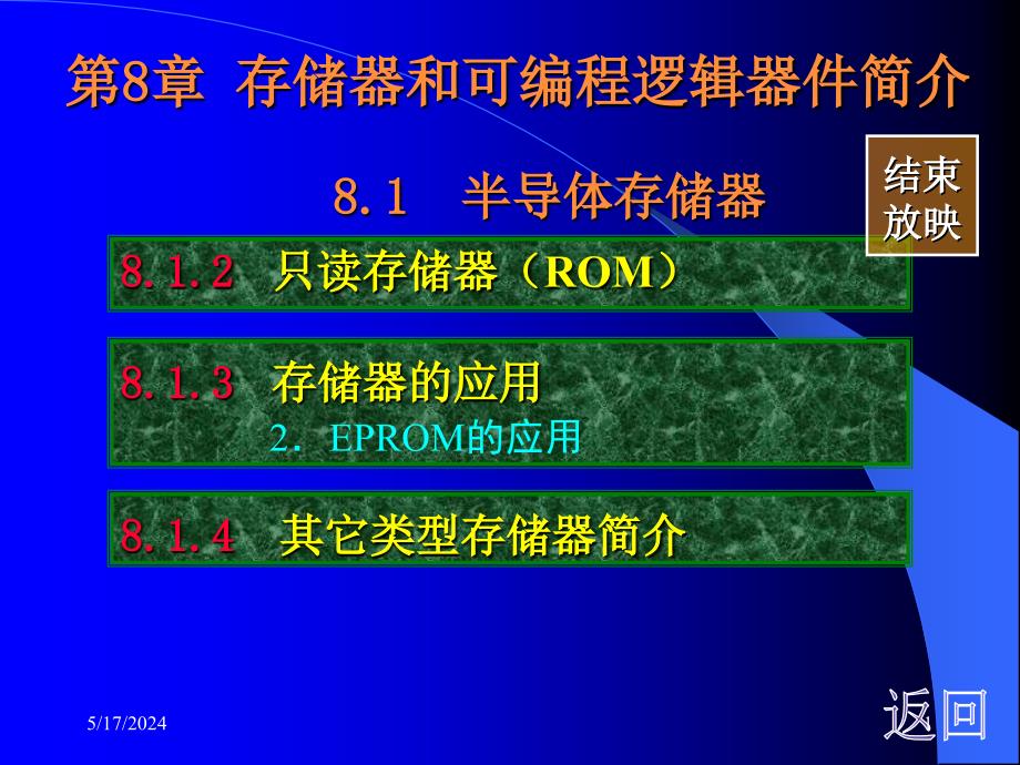 数字电子技术 教学课件 ppt 作者  邱寄帆　唐程山2 1_ 34_第1页