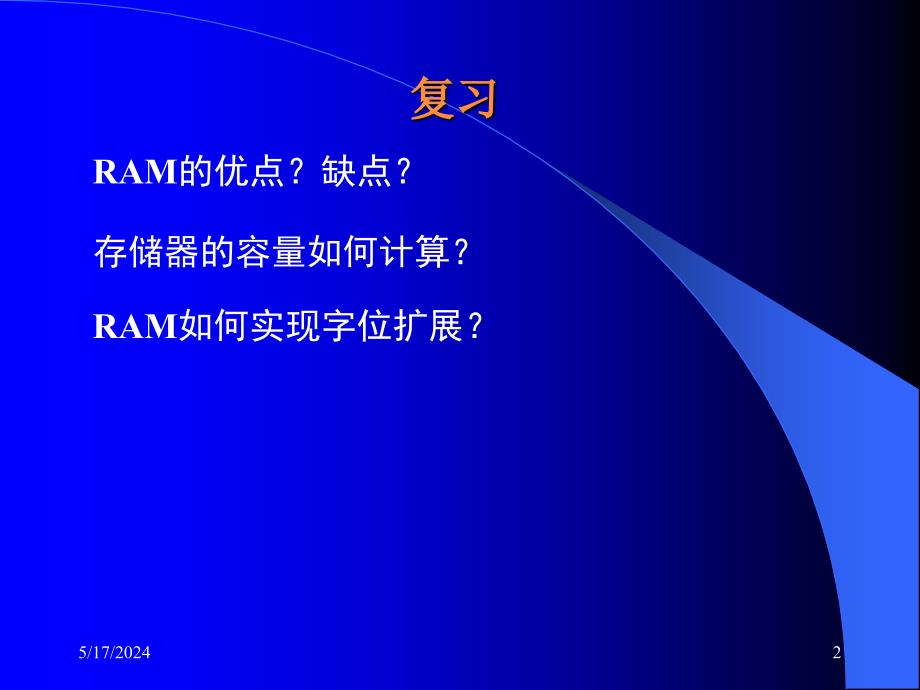 数字电子技术 教学课件 ppt 作者  邱寄帆　唐程山2 1_ 34_第2页