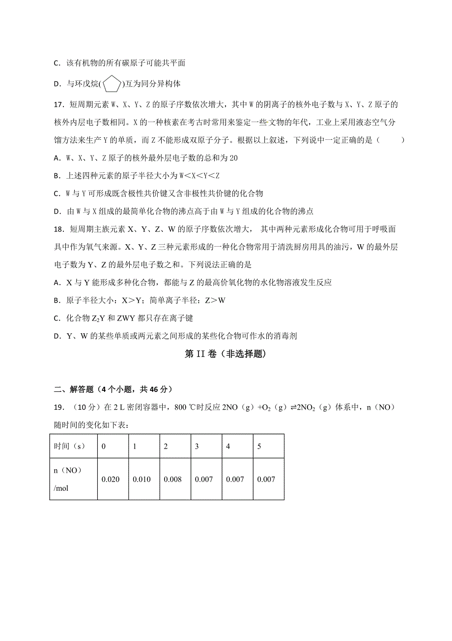 [首发]河北省大名县第一中学2019届高三（美术班）下学期第二次（5月）月考化学试题_第4页