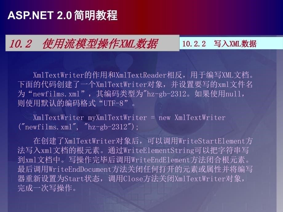 ASP.NET 2.0简明教程（C# 2005篇） 教学课件 ppt 作者  978-7-302-19609-9 chap10_第5页