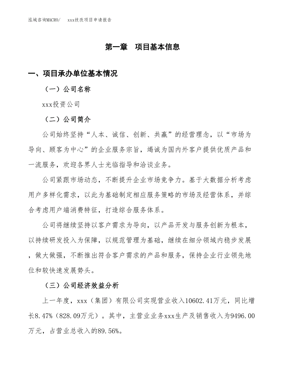 (投资5290.57万元，22亩）xx技改项目申请报告_第3页