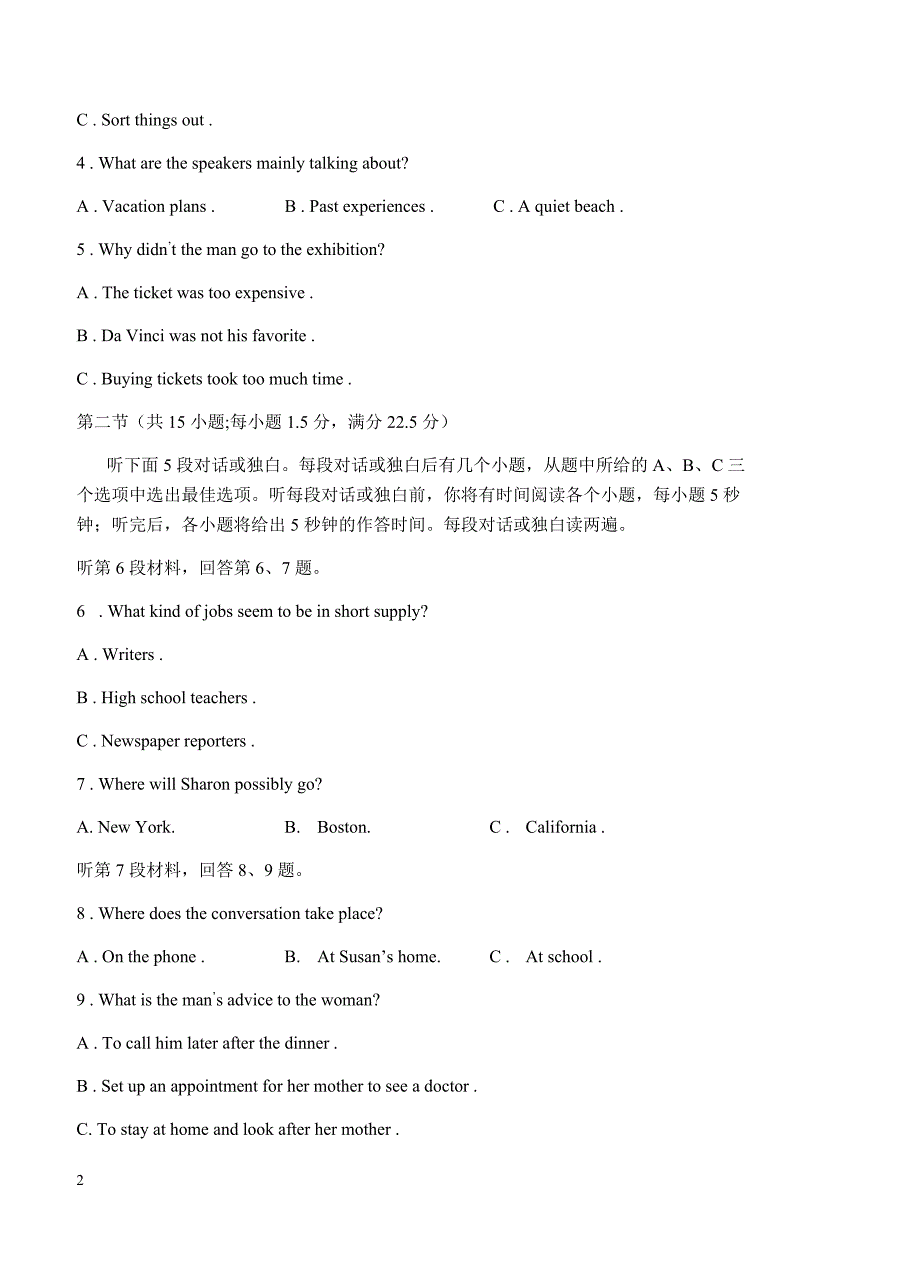 湖南省长沙市2019届高三上学期第二次月考英语试卷 含答案_第2页