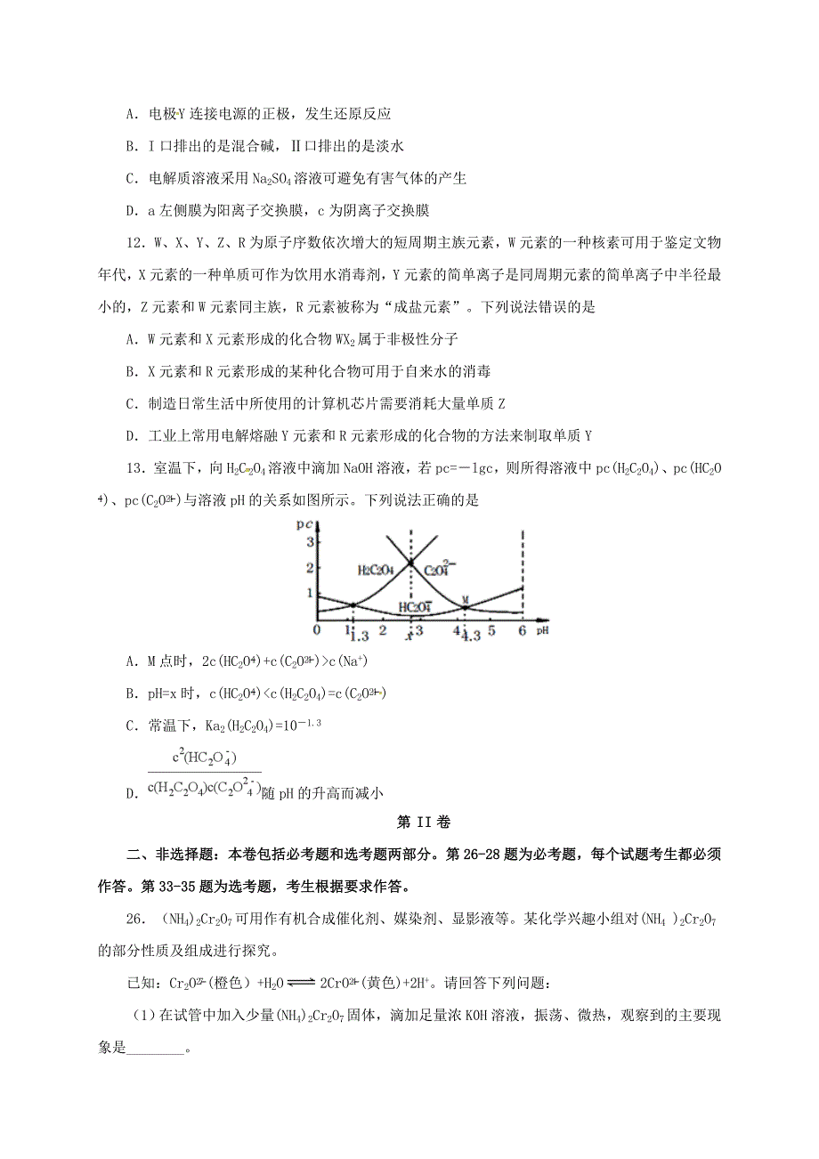 吉林省辽源市2019届高三下学期联合模拟考试化学试题_第3页