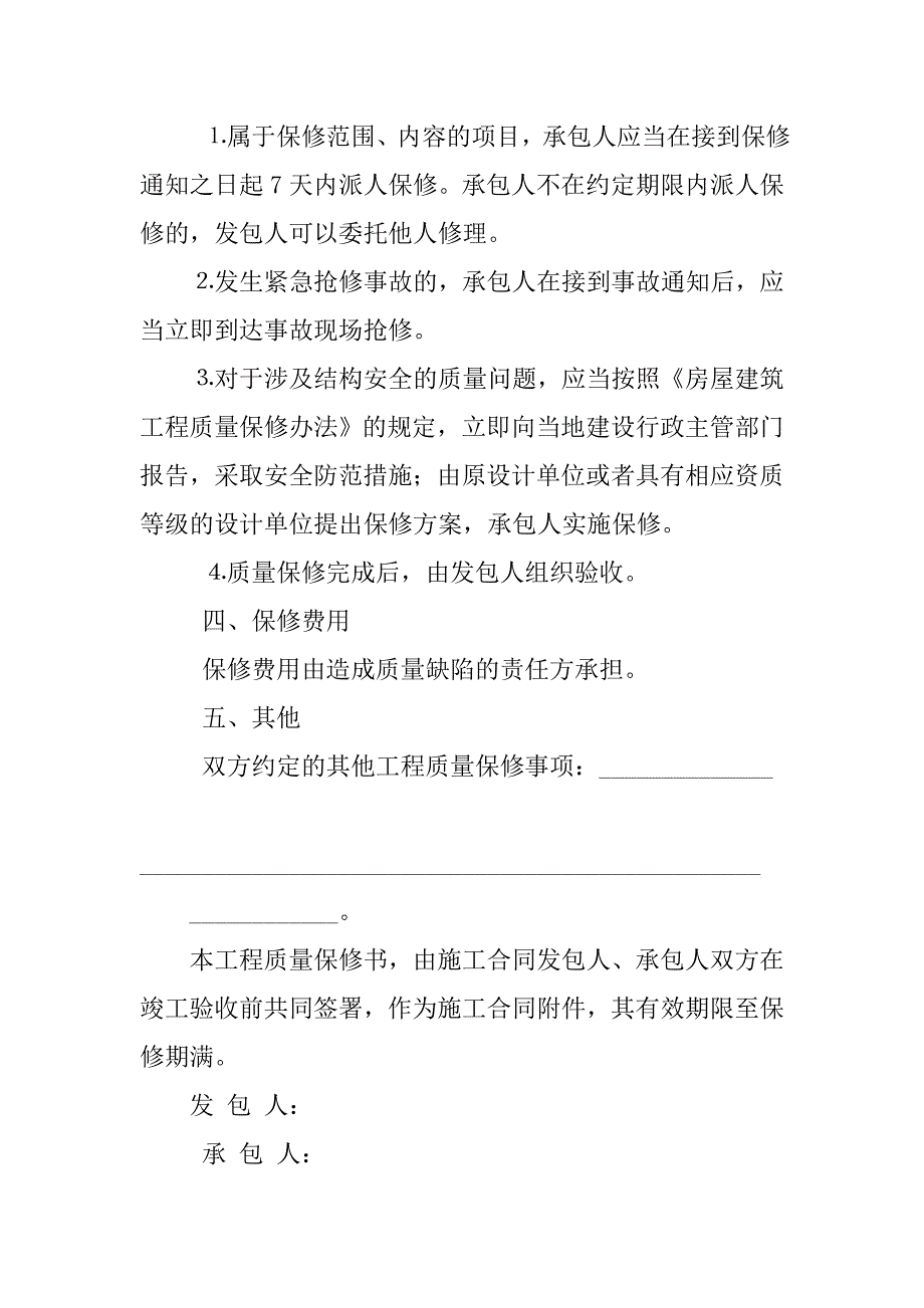 工程质量承诺书精选：20xx年工程质量承诺书_第3页